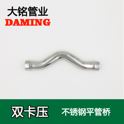 DN20 卡压式薄壁不锈钢过桥弯（304 316L）