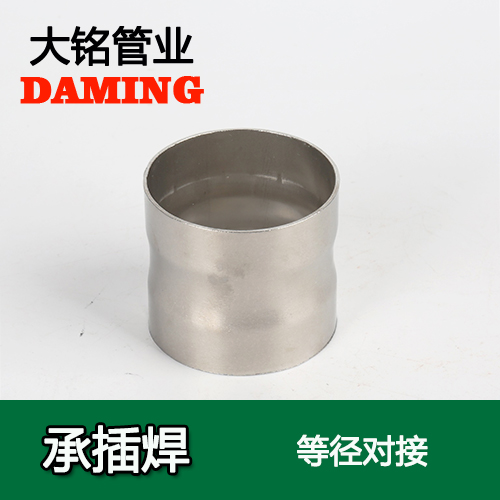 DN300 承插焊接式不锈钢等径对接头（304 316L）