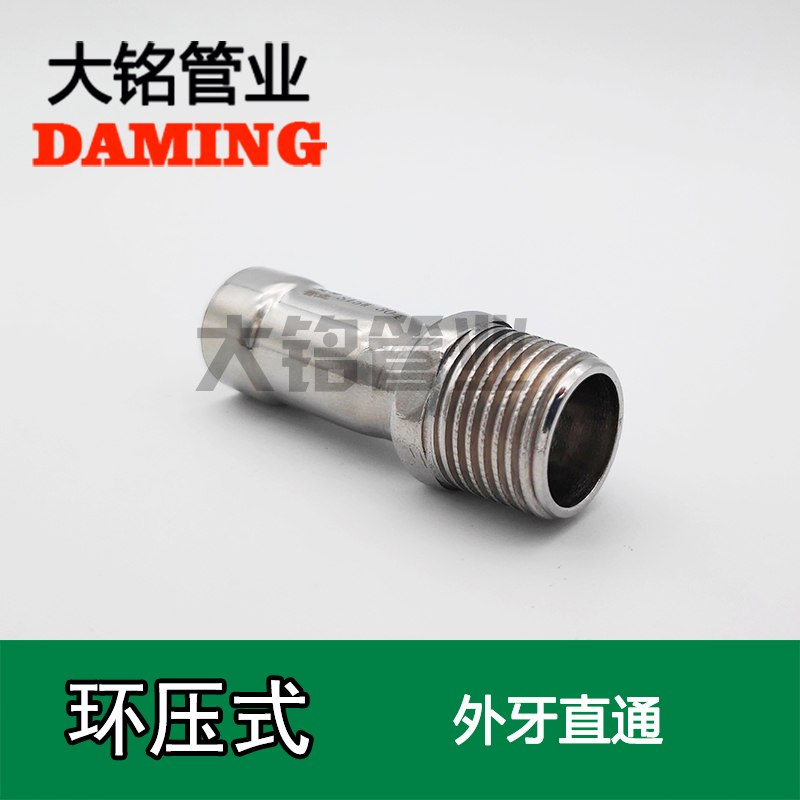 环压式不锈钢外丝直通接头
